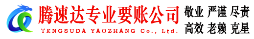 繁昌收债公司